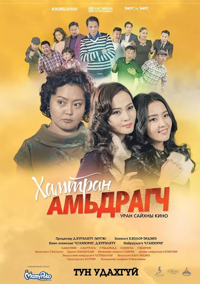 “Хамтран амьдрагч” УСК маргаашнаас эхлэн үзэгчдийн хүртээл болох нь ээ